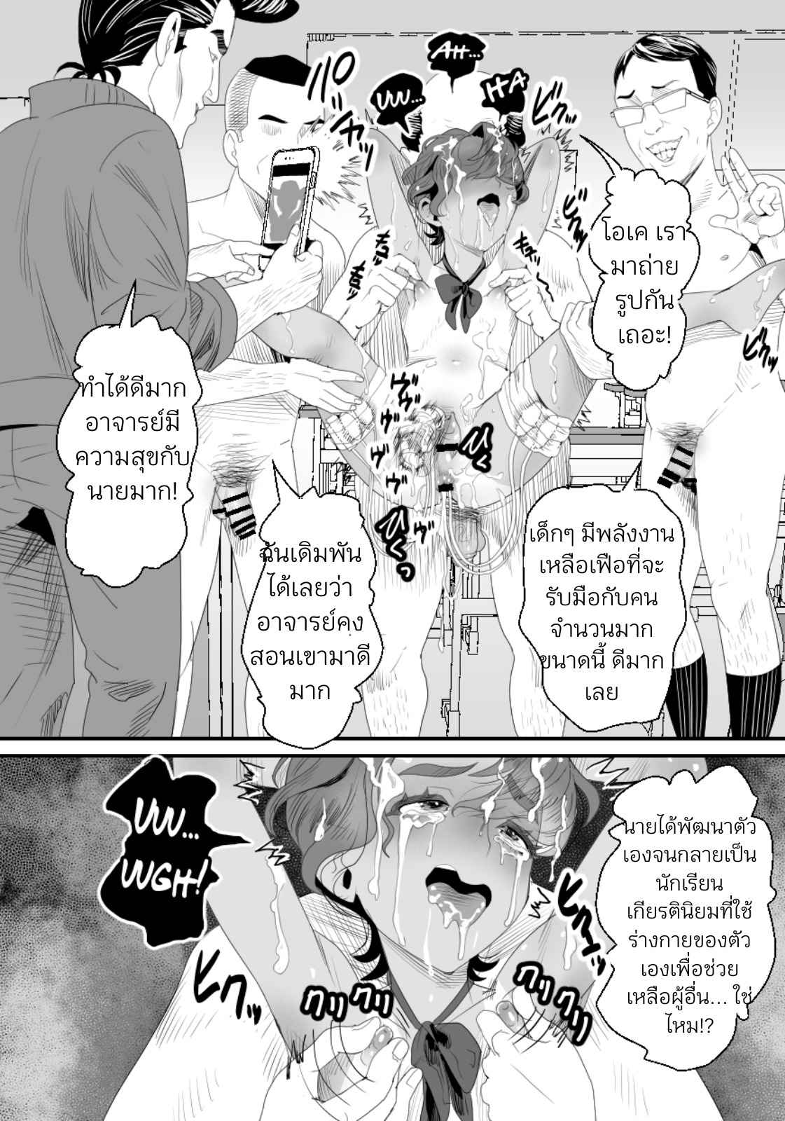 ห้องน้ำมนุษย์ของคุณครู 02